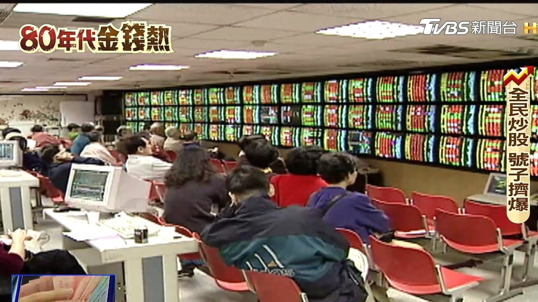 圖/TVBS 天天漲停板!台灣錢淹腳目追憶 股市狂飆黃金年代